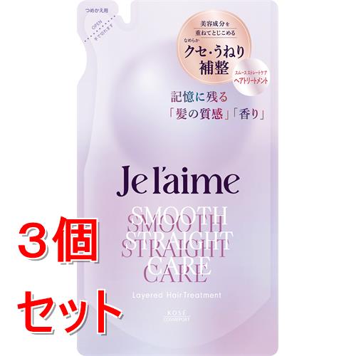 《セット販売》 コーセー ジュレーム レイヤード ヘアトリートメント (スムースストレートケア) つめかえ (340mL)×3個セット