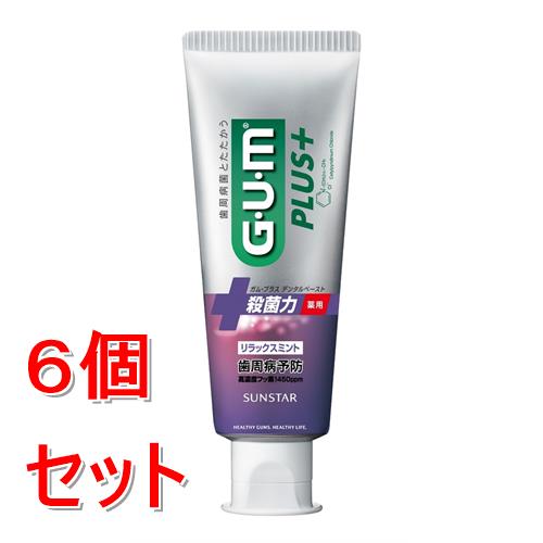 《セット販売》 サンスター ガム・プラスデンタルペースト　リラックスミント　120g×6個セット【医薬部外品】