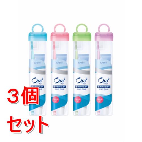 《セット販売》 サンスター オーラツーミー　トラベルセット　ソフトケースタイプ×3個セット【医薬部外品】