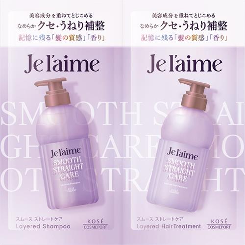 コーセー ジュレーム レイヤード シャンプー&ヘアトリートメント トライアルセット (スムースストレートケア) (10mL+10mL)