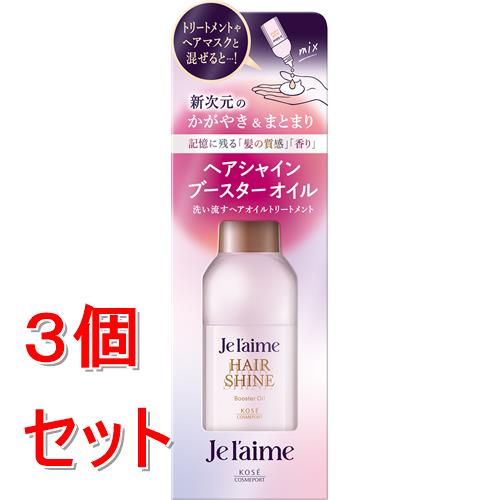 《セット販売》 コーセー ジュレーム レイヤード ヘアシャイン ブースターオイル (60mL)×3個セット