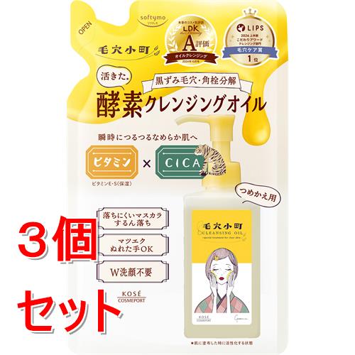 《セット販売》 コーセー ソフティモ　毛穴小町　酵素クレンジングオイル　つめかえ　(130mL)×3個セット