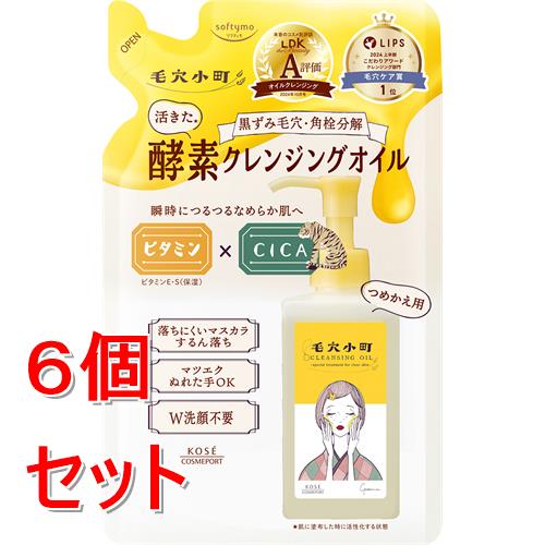 《セット販売》 コーセー ソフティモ　毛穴小町　酵素クレンジングオイル　つめかえ　(130mL)×6個セット