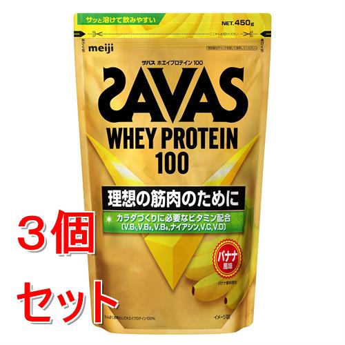 《セット販売》 明治　ザバス ホエイプロテイン100 バナナ風味 450g×3個セット※軽減税率対象商品