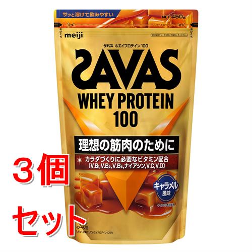 《セット販売》 明治 ザバス ホエイプロテイン100 キャラメル風味 450g×3個セット※軽減税率対象商品