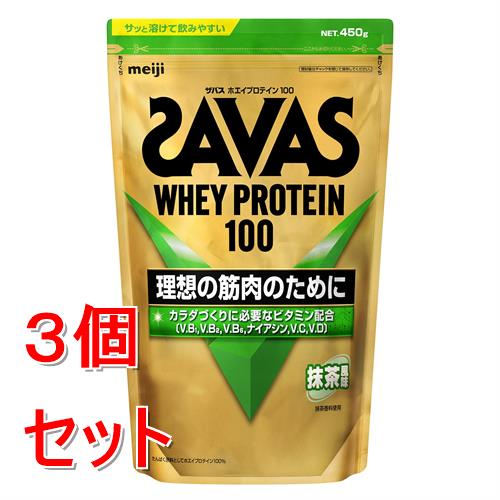 《セット販売》 明治　ザバス ホエイプロテイン100 抹茶風味 450g×3個セット※軽減税率対象商品