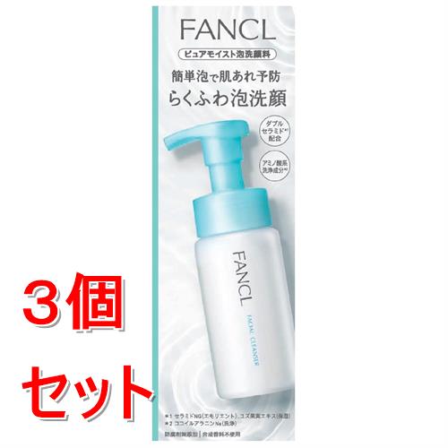 《セット販売》  ファンケル　ピュアモイスト泡洗顔　150mL×3個セット 無添加 洗顔フォーム 泡 敏感肌
