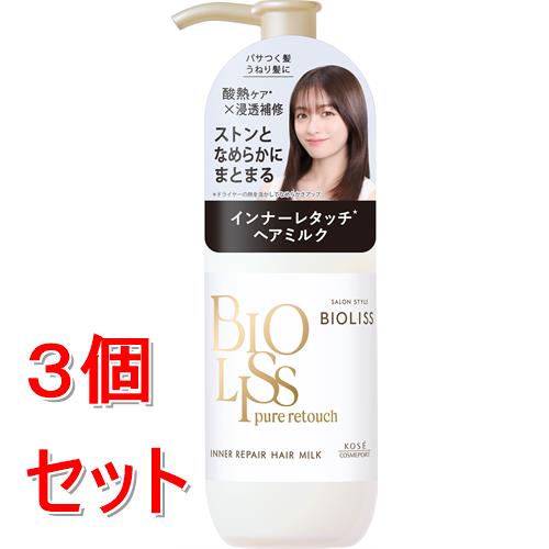 《セット販売》 コーセー サロンスタイル ビオリス ピュアレタッチ SS インナーリペア ヘアミルク (120mL)×3個セット