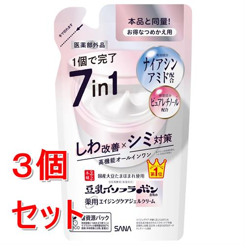 《セット販売》 サナ なめらか本舗 薬用リンクルジェルクリーム ホワイト つめかえ用 100g×3個セット【医薬部外品】