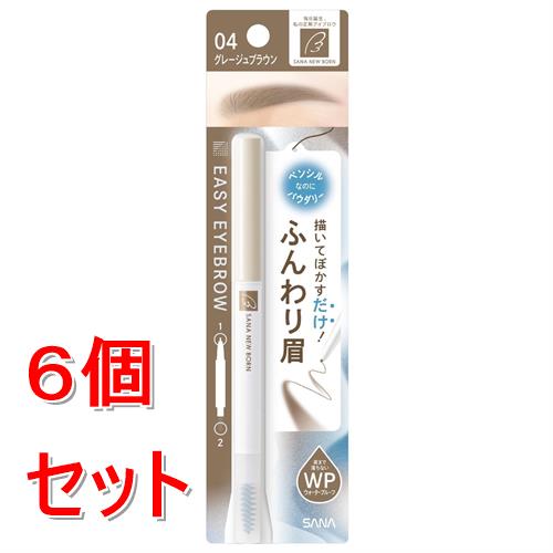 《セット販売》  サナ　ニューボーン　イージーアイブロウ　04　グレージュブラウン×6個セット