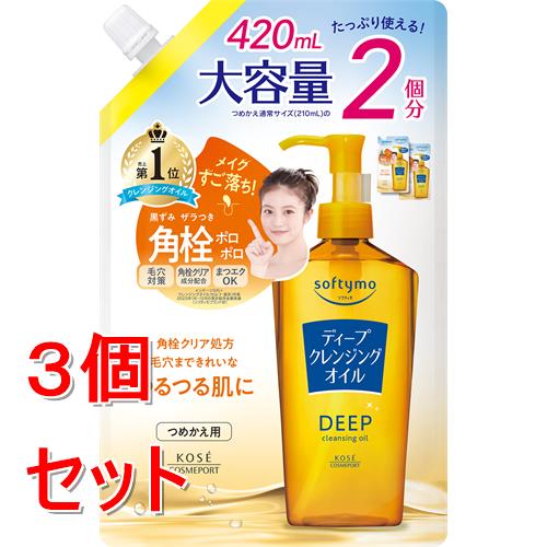 《セット販売》 コーセー ソフティモ　ディープ　クレンジングオイル　つめかえ　(420mL)×3個セット