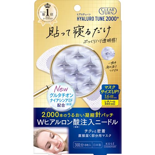 コーセー クリアターン ヒアロチューン マイクロパッチ 2000+ (3回分)