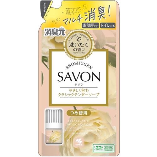 小林製薬 消臭元 SAVON つめ替用 やさしく包むクラシックテンダーソープ