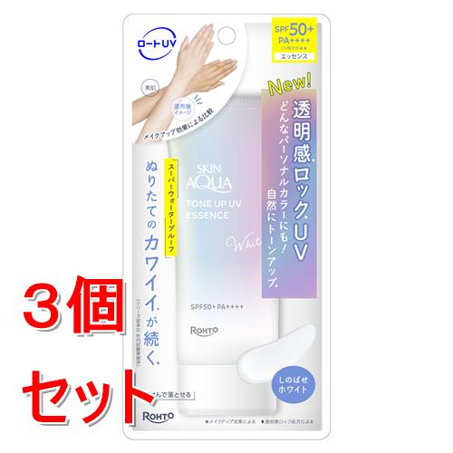 《セット販売》 ロート製薬 スキンアクアトーンアップUVエッセンスホワイト (70g)×3個セット 透明感 SPF50+ PA++++