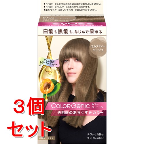 《セット販売》 サイオス　カラージェニック　ミルキーヘアカラー　BE01　ミルクティーベージュ(50g+100mL+ﾍｱﾊﾟｯｸ15g)×3個セット【医薬部外品】
