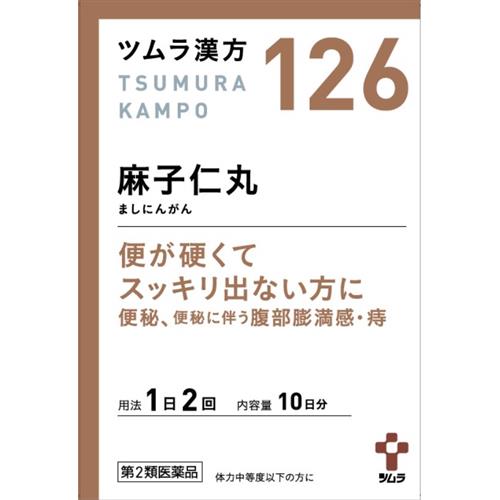 【第2類医薬品】 ツムラ漢方 麻子仁丸料エキス顆粒 (20包)・10日分 便秘 のぼせ 湿疹 皮膚炎 食欲不振