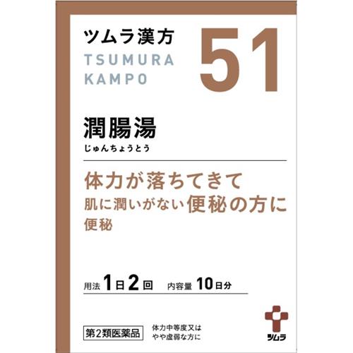 【第2類医薬品】 ツムラ漢方 潤腸湯エキス顆粒 10日分(20包) 便秘