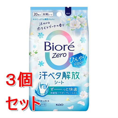 《セット販売》 花王 ビオレZeroシート　ひんやりCOOLタイプ　涼やかなホワイトブーケの香り　20枚　ビオレゼロ×3個セット