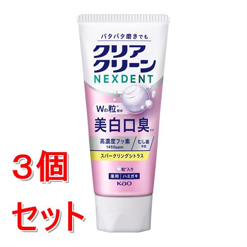 《セット販売》 花王 クリアクリーンNEXDENT　美白口臭　スパークリングシトラス　ネクスデント(110g)×3個セット【医薬部外品】