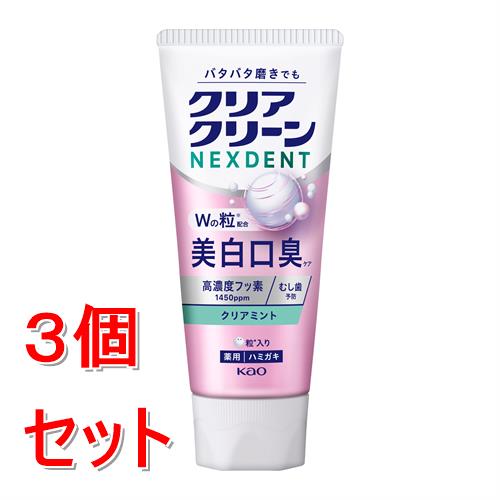 《セット販売》 花王 クリアクリーンNEXDENT　美白口臭　クリアミント　ネクスデント(110g)×3個セット【医薬部外品】