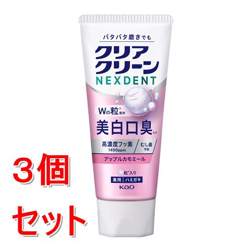 《セット販売》 花王 クリアクリーンNEXDENT　美白口臭　アップルカモミール　ネクスデント(110g)×3個セット【医薬部外品】