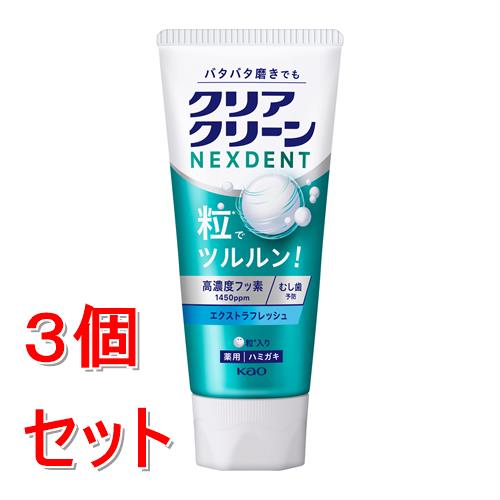 《セット販売》 花王 クリアクリーンNEXDENT　エクストラフレッシュ　ネクスデント(120g)×3個セット むし歯予防【医薬部外品】