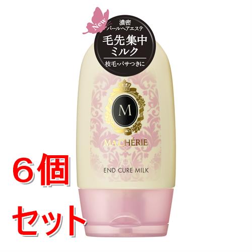 《セット販売》 ファイントゥデイ マシェリ　毛先ケアミルク　100g×6個セット アウトバストリートメント ツヤ 毛先集中ケア