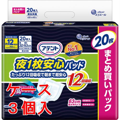《ケース》大王製紙 エリエール アテント 夜1枚安心パッド たっぷり12回吸収で朝まで超安心 (20枚)×3個セット 男女共用 尿とりパッド 尿もれ 介護用品【医療控除対象品】【送料無料】