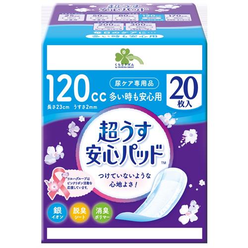 くらしリズム　安心パッド　120CC　20枚　尿取りパッド 介護用 おむつ 安心【医療費控除対象品】