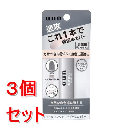 《セット販売》 ファイントゥデイ ウーノ　オールインワンリップクリエイター　f×3個セット
