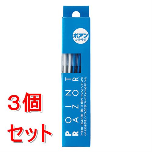 《セット販売》 ファイントゥデイ ポアンかみそり スペシャル 5本×3個セット 切れ味ながもち 顔 眉そり用