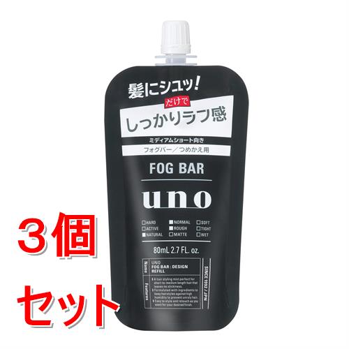 《セット販売》 ファイントゥデイ ウーノ　フォグバー　(しっかりデザイン)　f　つめかえ用　80mL×3個セット