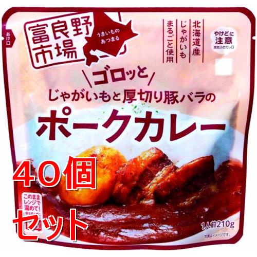 《セット販売》 富良野市場 ゴロッとじゃがいもと厚切り豚バラのポークカレー グルメ レトルト 食品 備蓄 非常食 ストック×40個セット【送料無料】※軽減税率対象商品