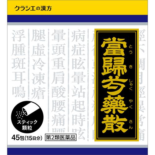【第2類医薬品】クラシエ薬品 当帰芍薬散料エキス顆粒 45包 とうきしゃくやくさん