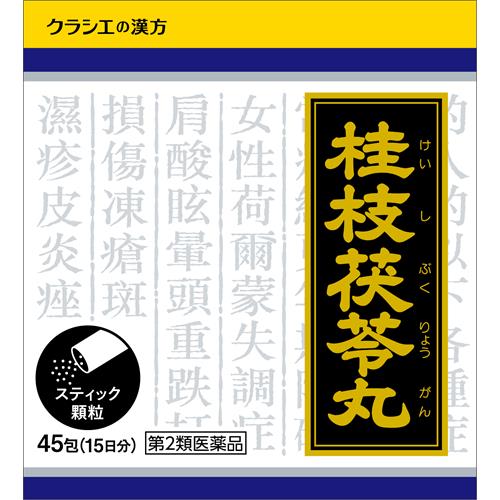 【第2類医薬品】クラシエ薬品 桂枝茯苓丸料エキス顆粒 45包(15日分)けいしぶくりょうがん