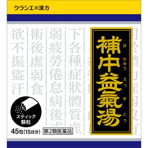 【第2類医薬品】クラシエ薬品 補中益気湯エキス顆粒 45包(15日分)ほちゅうえっきとう