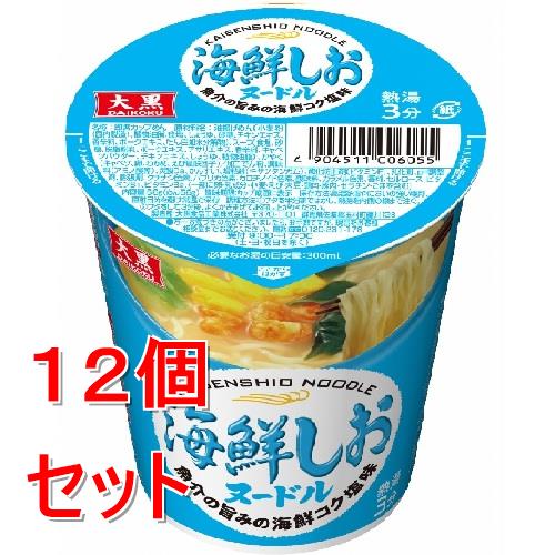 《セット販売》 大黒 海鮮しおヌードル 66g×12個セット インスタント ※軽減税率対象商品