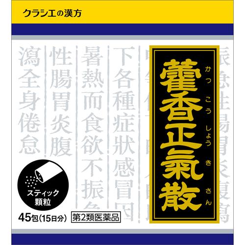 【第2類医薬品】クラシエ薬品 カッ香正気散料エキス顆粒 45包(15日分)かっこうしょうきさん