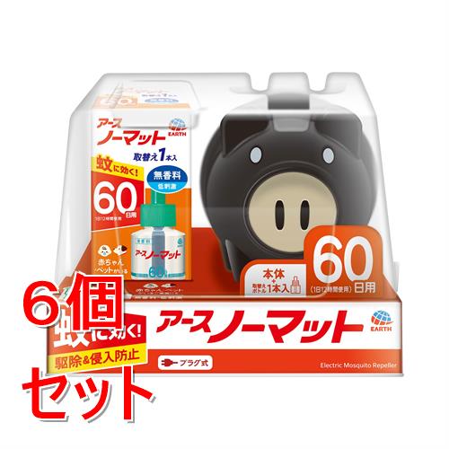 《セット販売》アース製薬 アースノーマット 蚊とり黒ブタ 60日セット(1セット)×6個セット 器具+替【防除用医薬部外品】