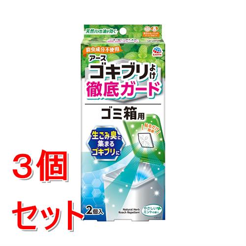《セット販売》 アース製薬 アースゴキブリよけ　ゴミ箱用　(2個入)×3個セット【防除用医薬部外品】