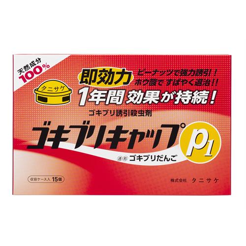 ゴキブリキャップP1　15個入 ゴキブリ駆除 ゴキブリ対策 ホウ酸 天然素材 ピーナッツ 置き型 殺虫剤【防除用医薬部外品】