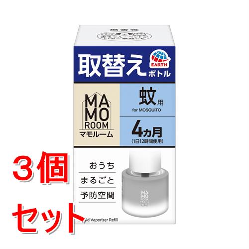 《セット販売》 アース製薬 マモルーム 蚊用 取替えボトル 4ヵ月用 45ml×3個セット【防除用医薬部外品】