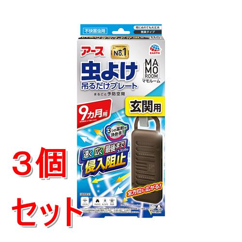 《セット販売》 アース製薬 マモルーム虫よけ吊るだけプレート 玄関用 9ヵ月 (1個)×3個セット