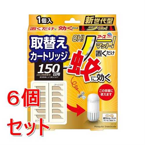 《セット販売》 アース製薬 アース OH!ノーマット 取替え (150日用)×6個セット【防除用医薬部外品】