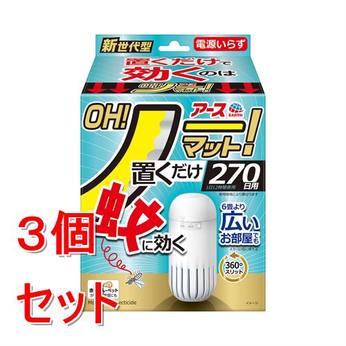《セット販売》 アース製薬 アース OH!ノーマット (270日用セット)×3個セット【防除用医薬部外品】