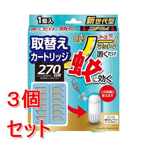 《セット販売》 アース製薬 アース OH!ノーマット 取替え (270日用)×3個セット【防除用医薬部外品】