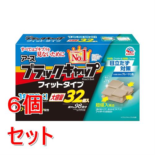 《セット販売》 アース製薬 ブラックキャップフィット　(32個入)×6個セット【防除用医薬部外品】