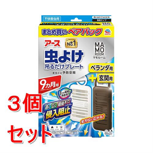 《セット販売》 アース製薬 マモルーム虫よけプレート9ヵ月用+玄関用9ヵ月用×3個セット