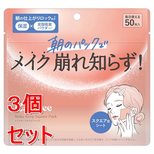 《セット販売》 ロート製薬 Calamee　メイクキープスクエアパック　カラミー×3個セット