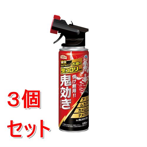 《セット販売》 アース製薬 アースガーデン お庭の虫コロリPRO 鬼効きジェット 480ml×3個セット 園芸用 殺虫剤